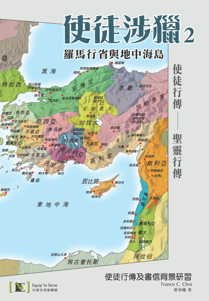 in-the-steps-of-the-apostles-2