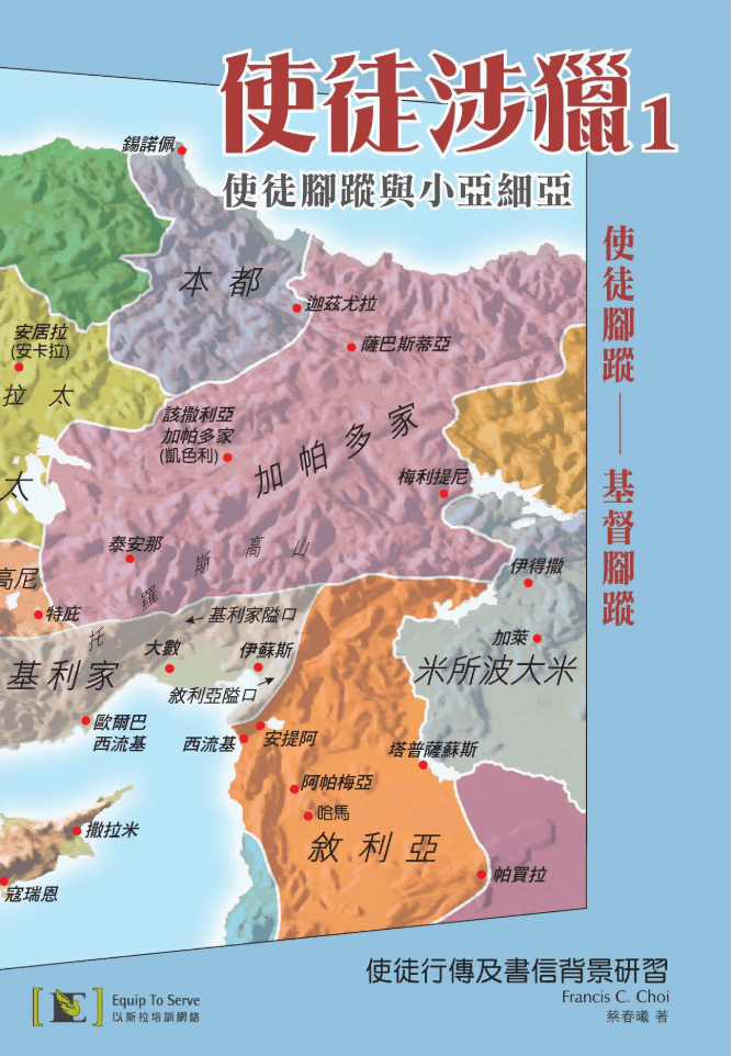 in-the-steps-of-the-apostles-1