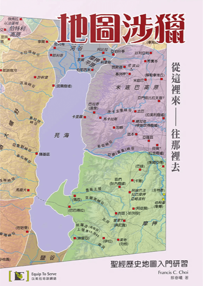 atlas-of-biblical-events-and-lands