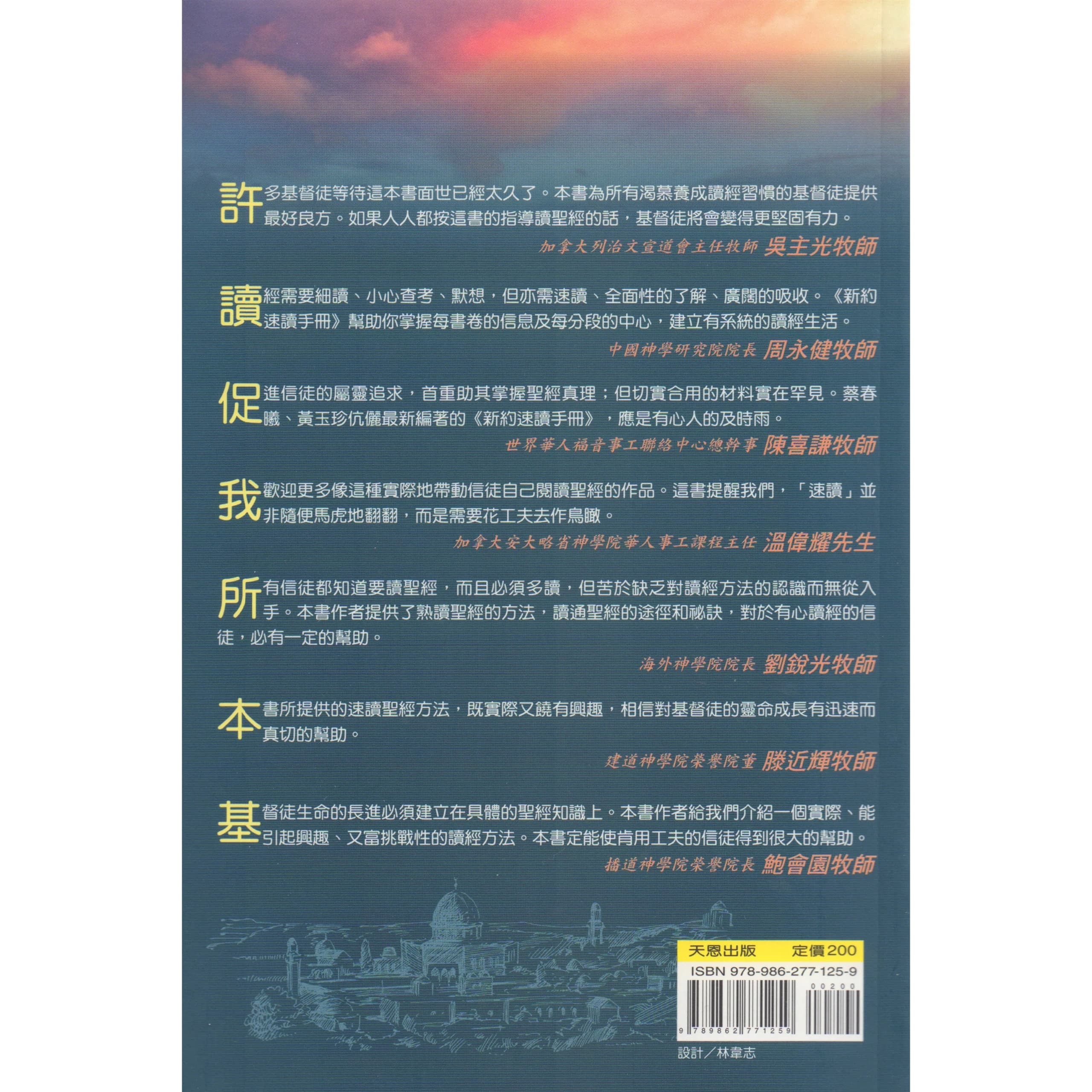 new-testament-quick-reading-manual-back