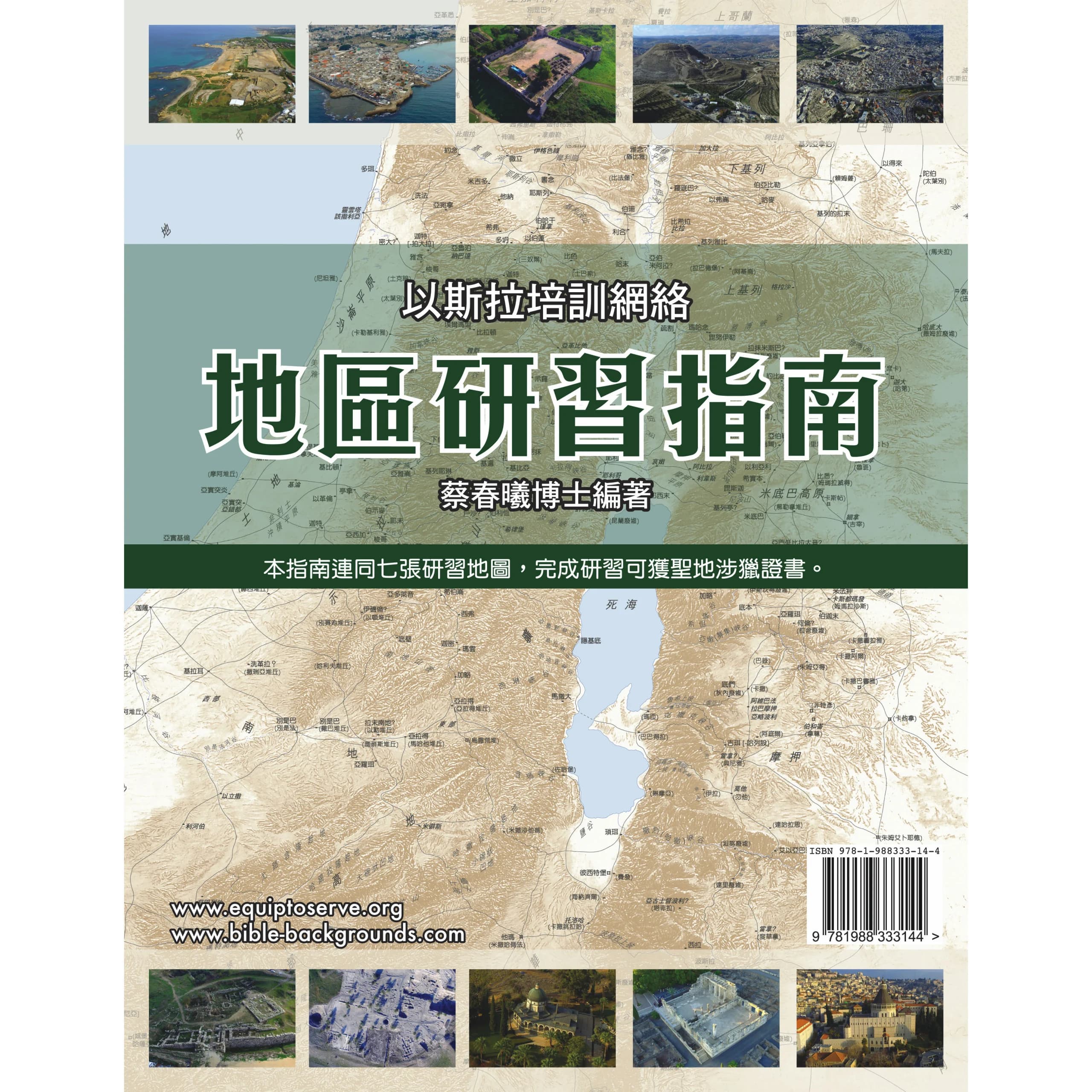 地區研習指南 + 7張地圖