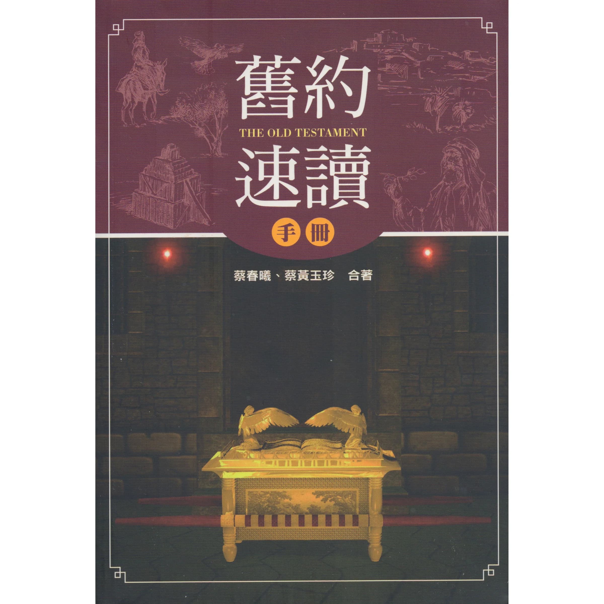 old-testament-quick-reading-guide