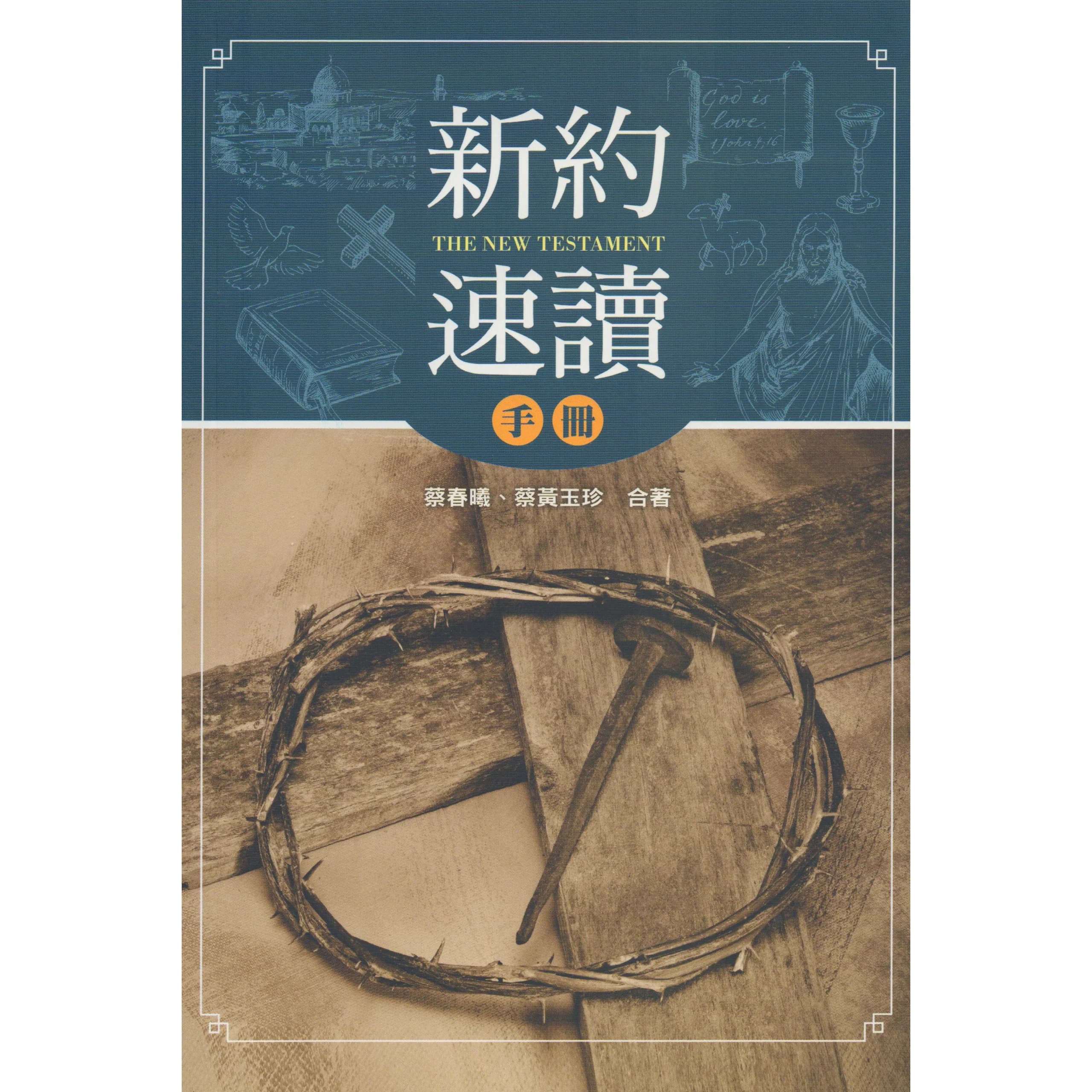 new-testament-quick-reading-manual