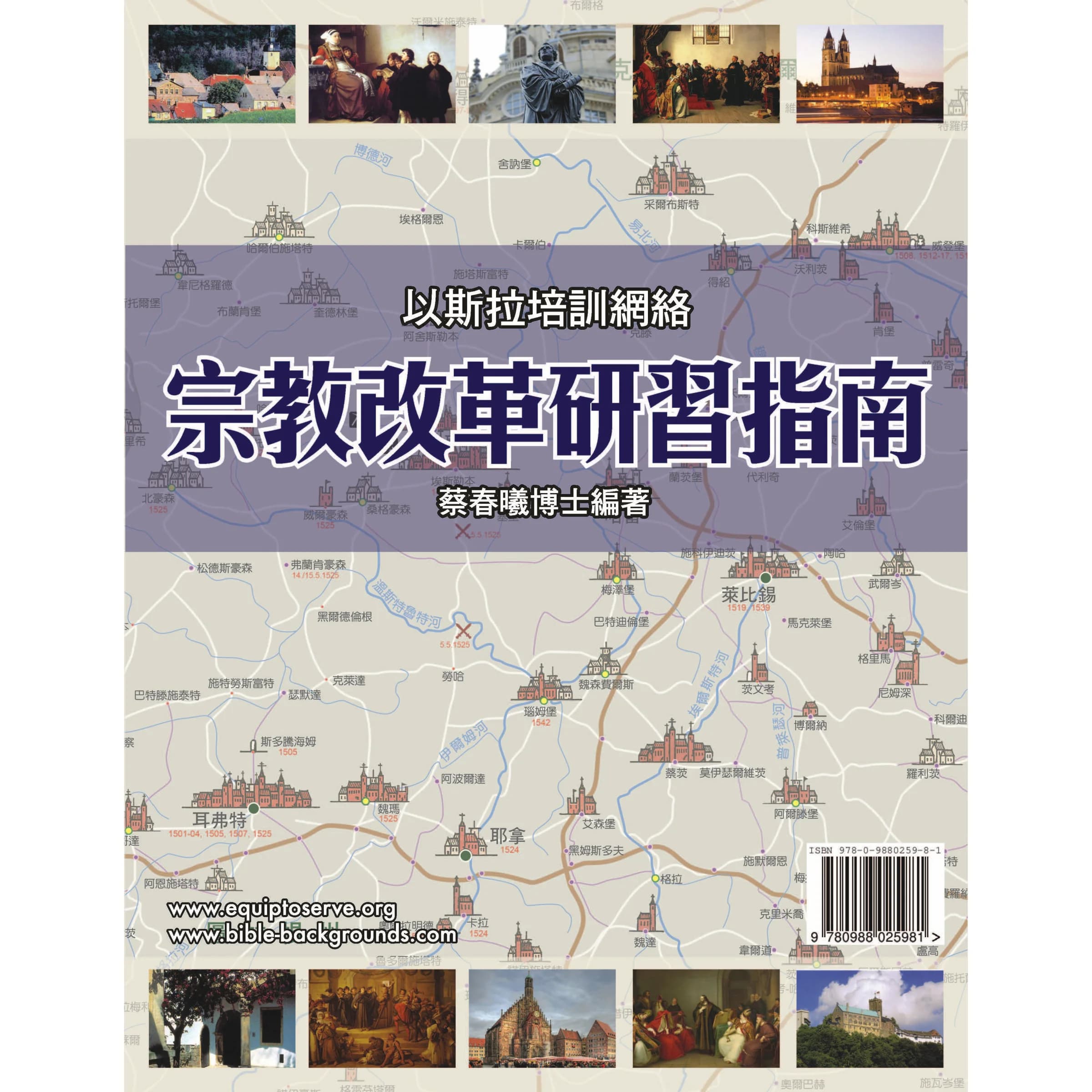 宗教改革研習指南 + 4張地圖