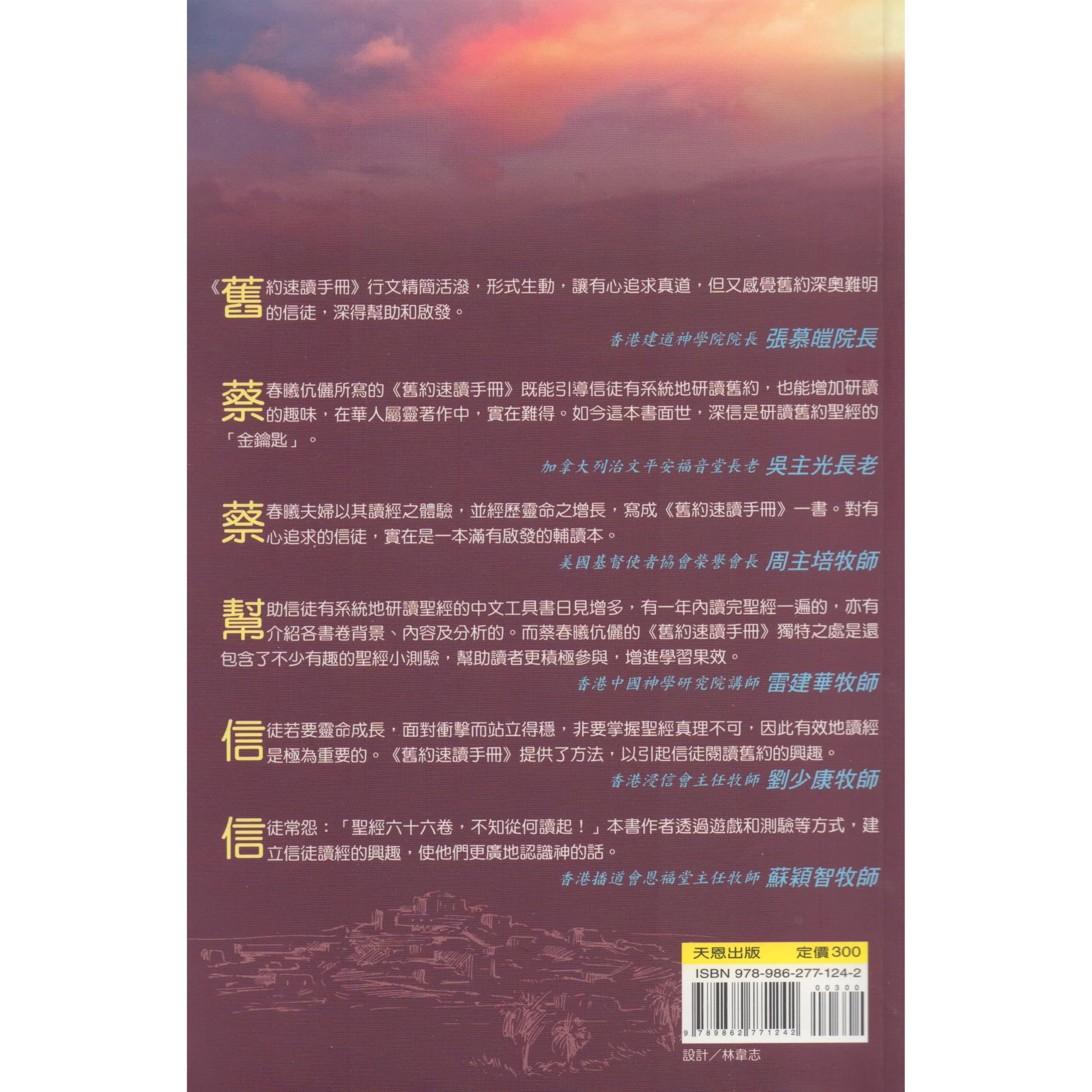 old-testament-quick-reading-guide-back